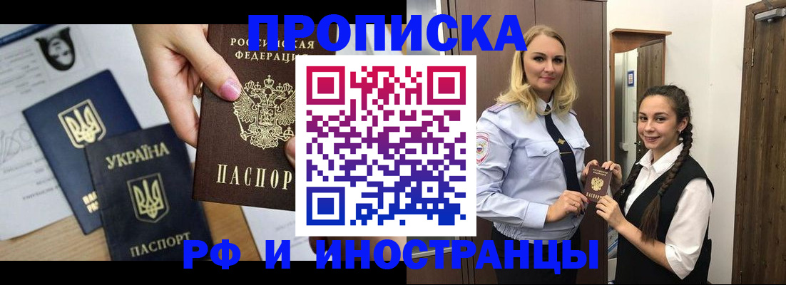 прописка для работы в Марксе