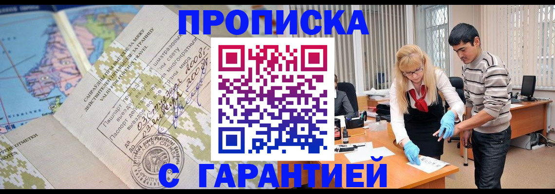 прописка 2025 в Марксе
