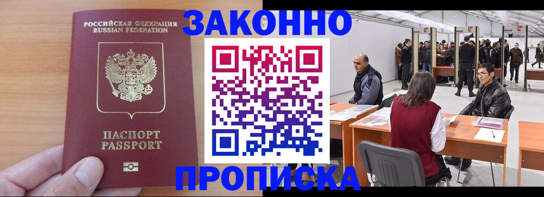 прописка 2025 в Марксе