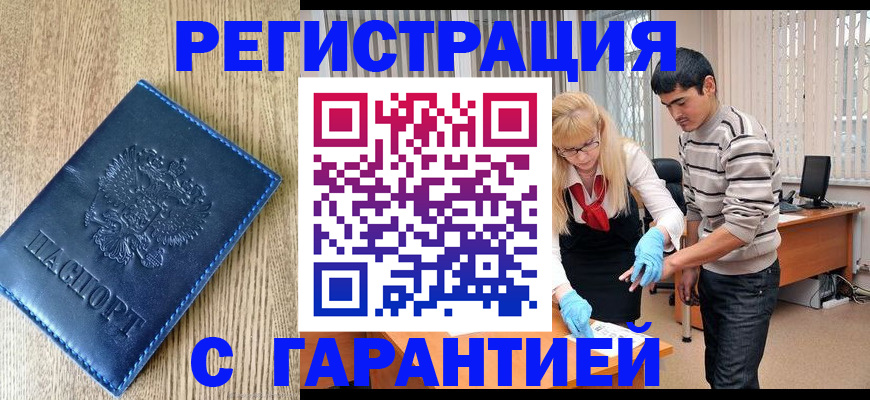 временная прописка в Марксе